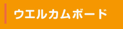 �E�G���J���{�[�g